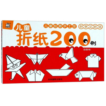 兒童折紙200例 兒童折紙200例