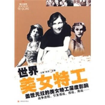 《世界美女特工》 《世界美女特工》
