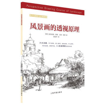 風景畫的透視原理 風景畫的透視原理