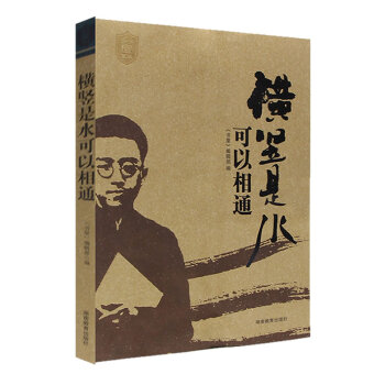 橫豎是水可以相同 橫豎是水可以相同