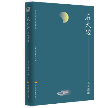 在天邊.且說漂泊 在天邊.且說漂泊