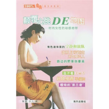 顛覆心跳DE地圖 顛覆心跳DE地圖