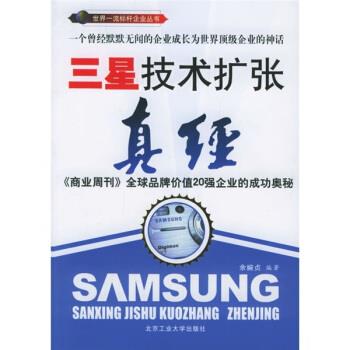 三星技術擴張真經