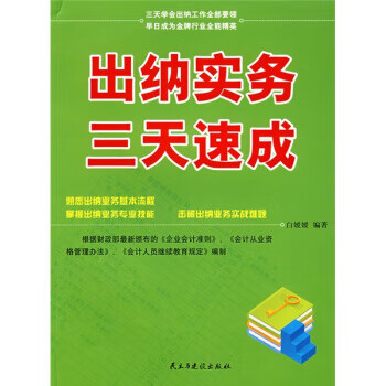 出納實(shí)務(wù)三天速成