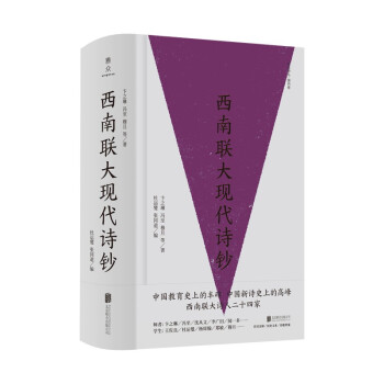 西南聯大現代詩鈔