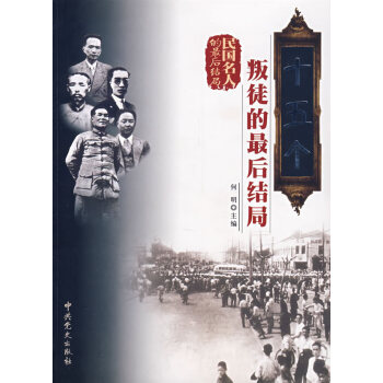 十五個叛徒的結(jié)局