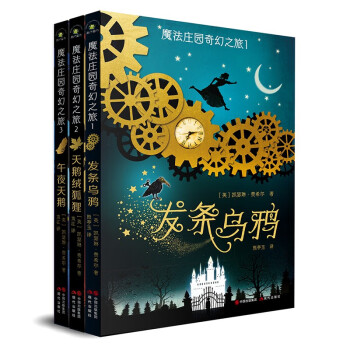 魔法莊園奇幻之旅