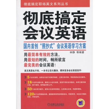 搞定會議英語林靜