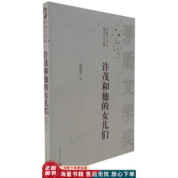 許茂和他的女兒們