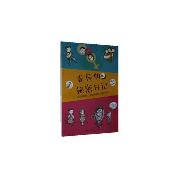 青春期的秘密日記