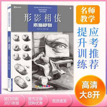 形影相依素描靜物