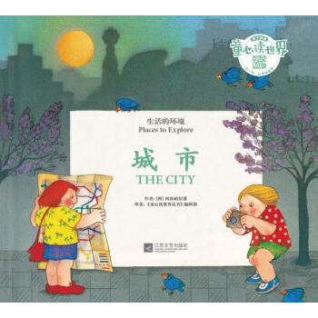 生活的環(huán)境-城市 生活的環(huán)境-城市