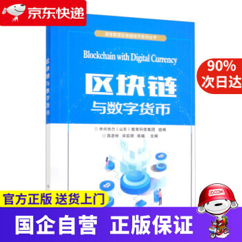 區塊鏈與數字貨幣 區塊鏈與數字貨幣