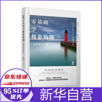 零基礎學攝影構圖