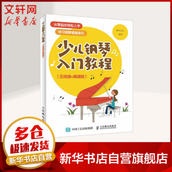 少兒鋼琴入門教程