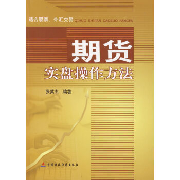 期貨實盤操作方法