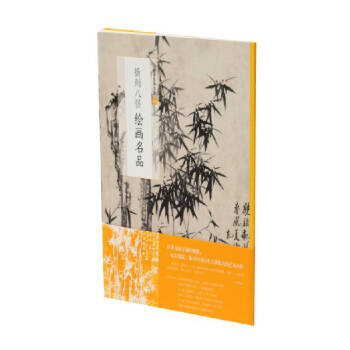 揚(yáng)州八怪繪畫名品 揚(yáng)州八怪繪畫名品
