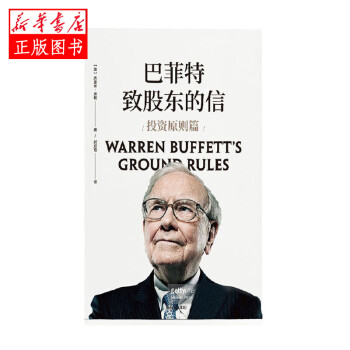 巴菲特致股東的信
