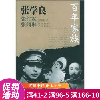 百年家族:張學(xué)良