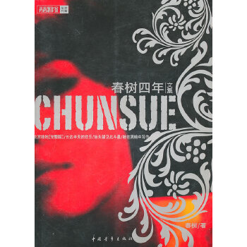 春樹四年文集春樹