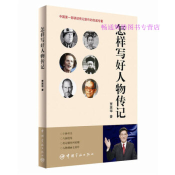 怎樣寫(xiě)好人物傳記