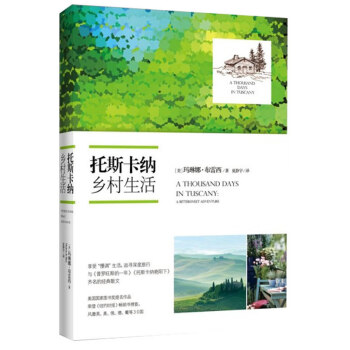 托斯卡納鄉村生活