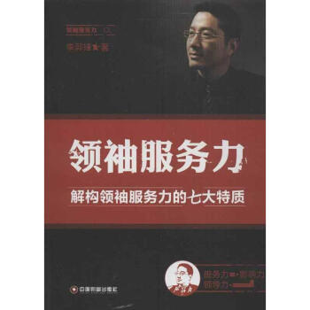 領袖服務力李羿鋒