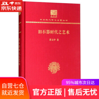 舊石器時代之藝術 舊石器時代之藝術