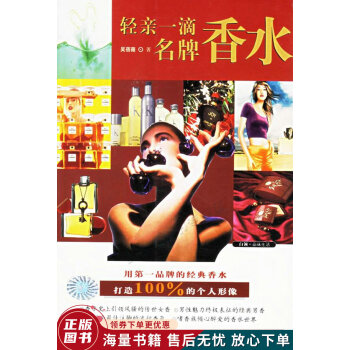 輕親一滴名牌香水 輕親一滴名牌香水