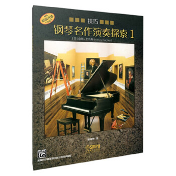 鋼琴名作演奏探索 鋼琴名作演奏探索