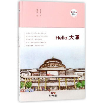 Hello.大涌 Hello.大涌