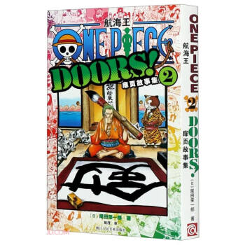 航海王扉頁故事集 航海王扉頁故事集