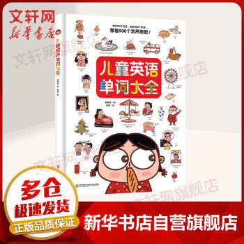 兒童英語單詞大全 兒童英語單詞大全