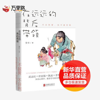 在遠(yuǎn)遠(yuǎn)的背后帶領(lǐng) 在遠(yuǎn)遠(yuǎn)的背后帶領(lǐng)