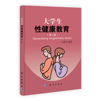 大學生性健康教育 大學生性健康教育