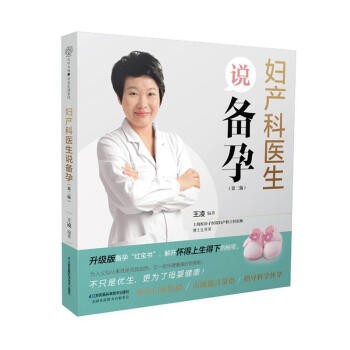 婦產科醫生說備孕 婦產科醫生說備孕