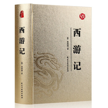 國學經典:西游記 國學經典:西游記