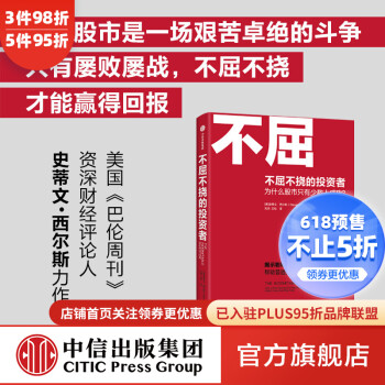 不屈不撓的投資者 不屈不撓的投資者