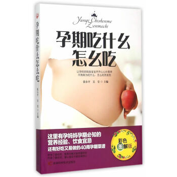 孕期吃什么怎么吃 孕期吃什么怎么吃