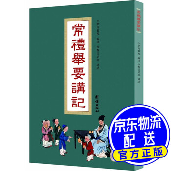 常禮舉要講記紅色 常禮舉要講記紅色