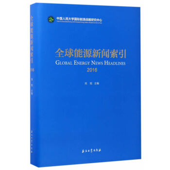 全球能源新聞索引 全球能源新聞索引