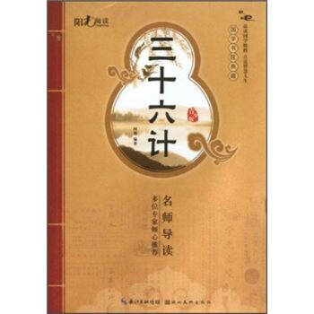 三十六計:青少版 三十六計:青少版