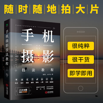 手機攝影技法教程 手機攝影技法教程