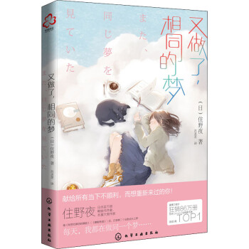 又做了,相同的夢 又做了,相同的夢
