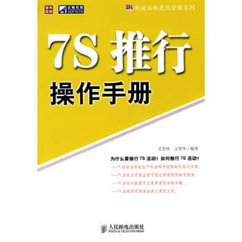 7S推行操作手冊 7S推行操作手冊