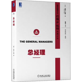 總經理珍藏版圖書 總經理珍藏版圖書