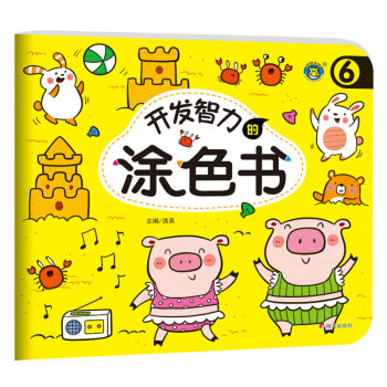 開發智力的涂色書 開發智力的涂色書