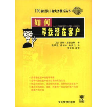 如何尋找潛在客戶 如何尋找潛在客戶