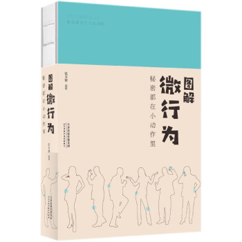 秘密都在小動(dòng)作里 秘密都在小動(dòng)作里