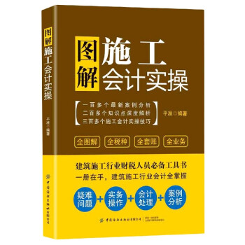 圖解施工會計實操 圖解施工會計實操